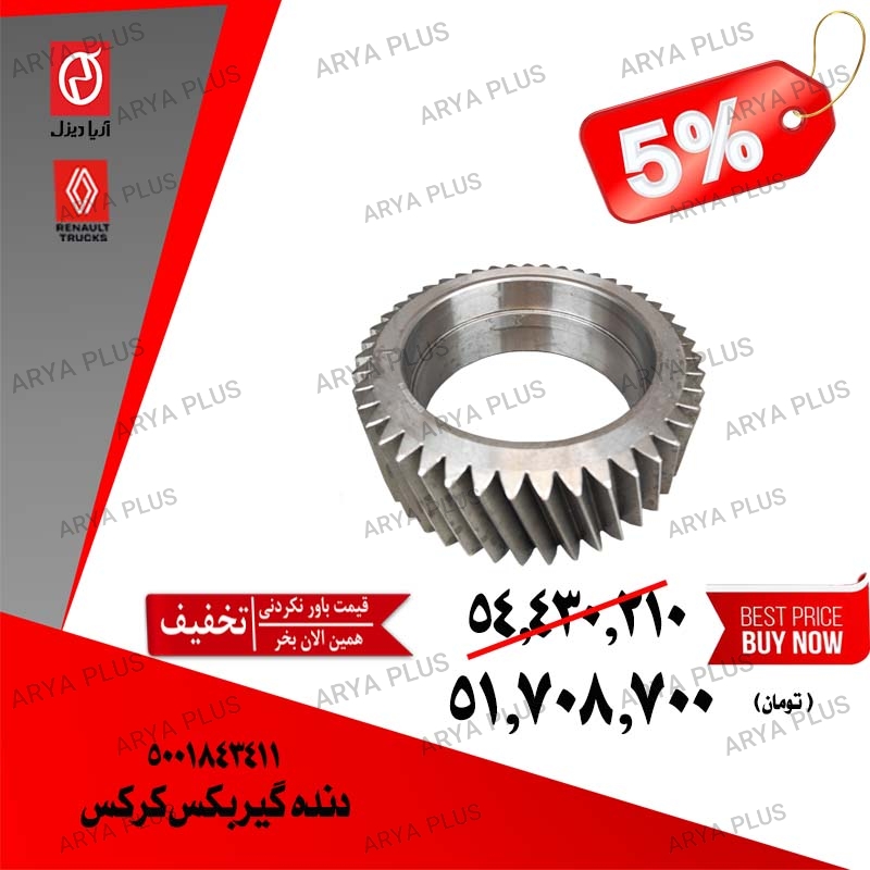 تصویر  دنده گیربکس کرکس