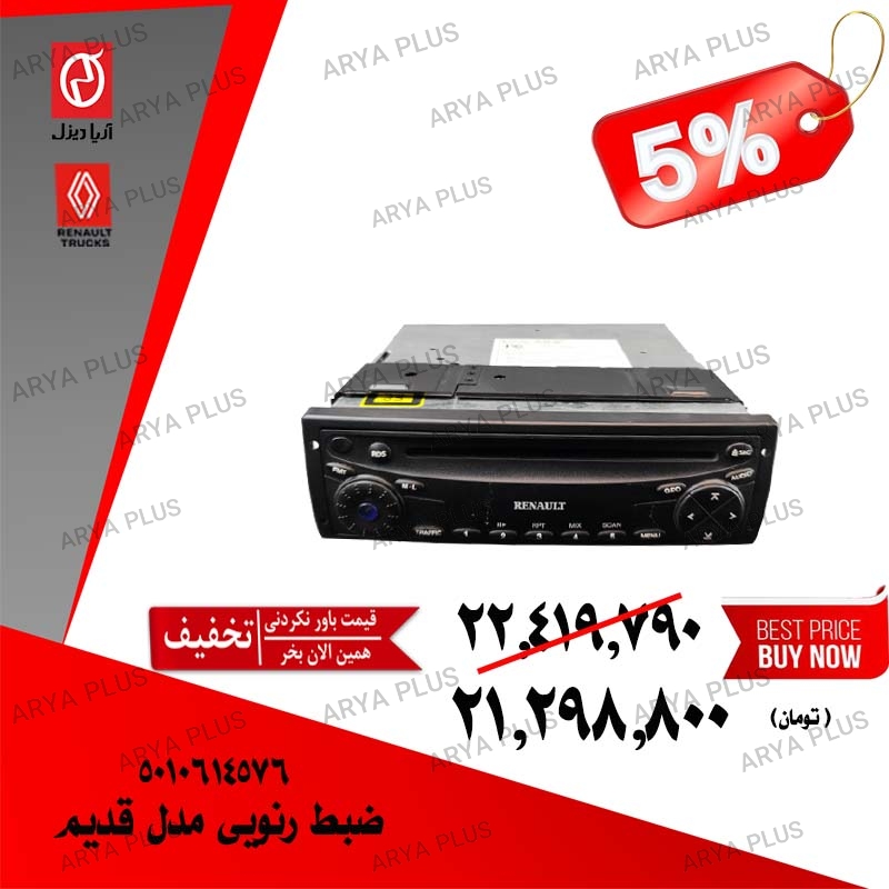 تصویر  ضبط رنویی مدل قدیم