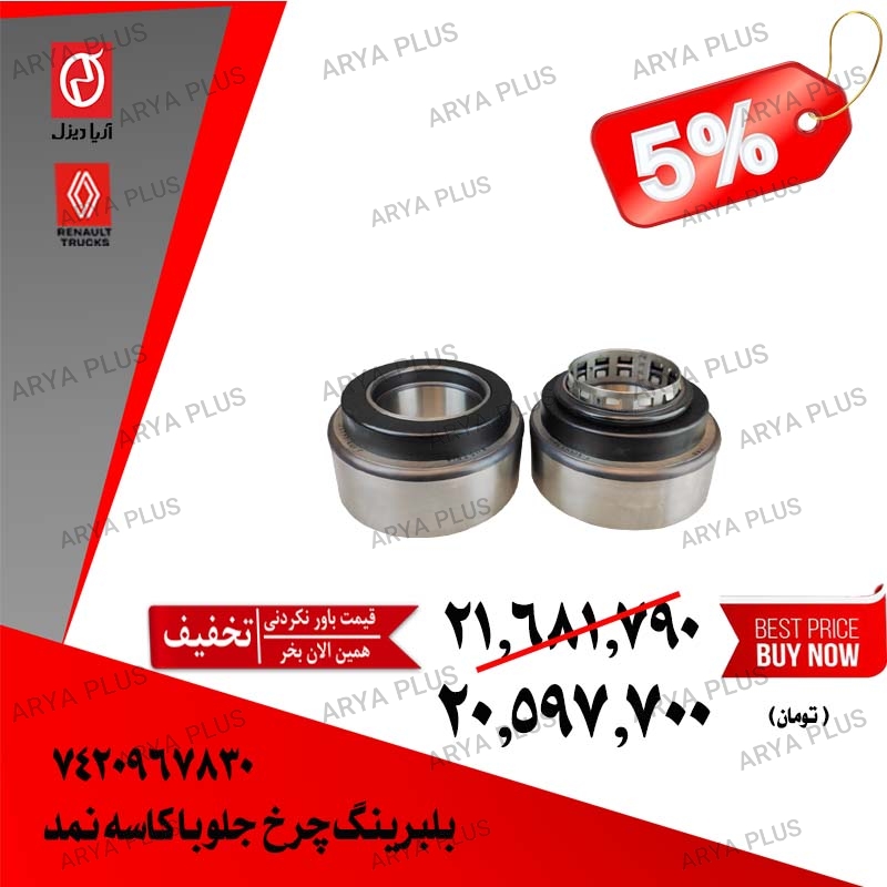 تصویر  بلبرینگ چرخ جلو با کاسه نمد