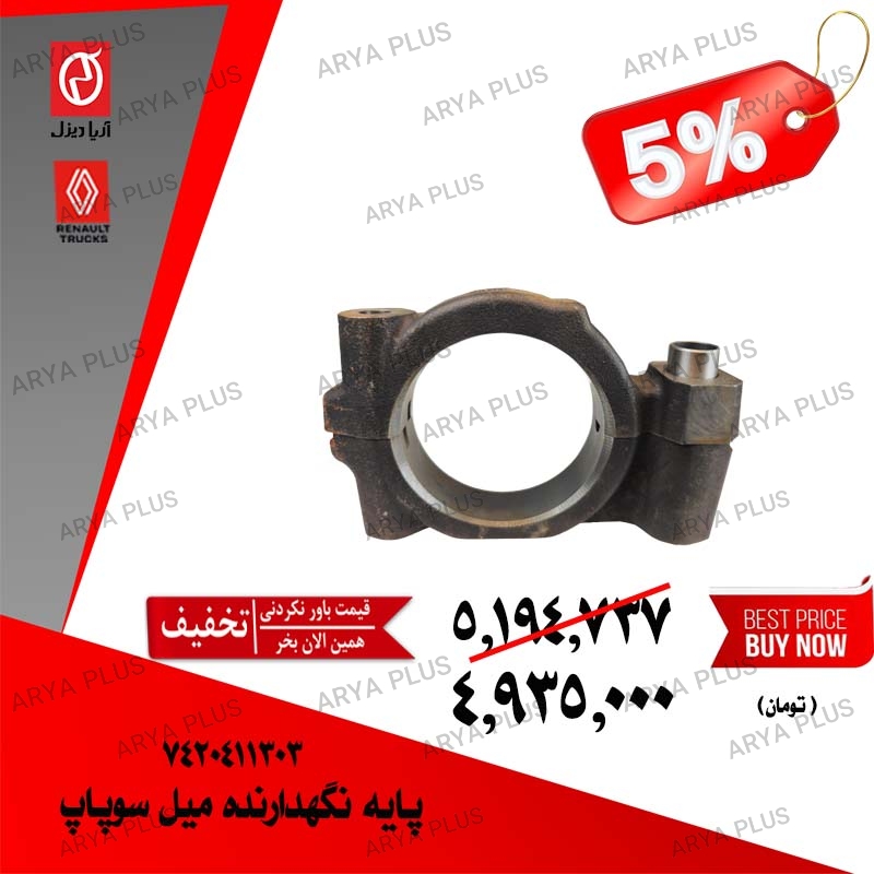 تصویر  پایه نگهدارنده میل سوپاپ