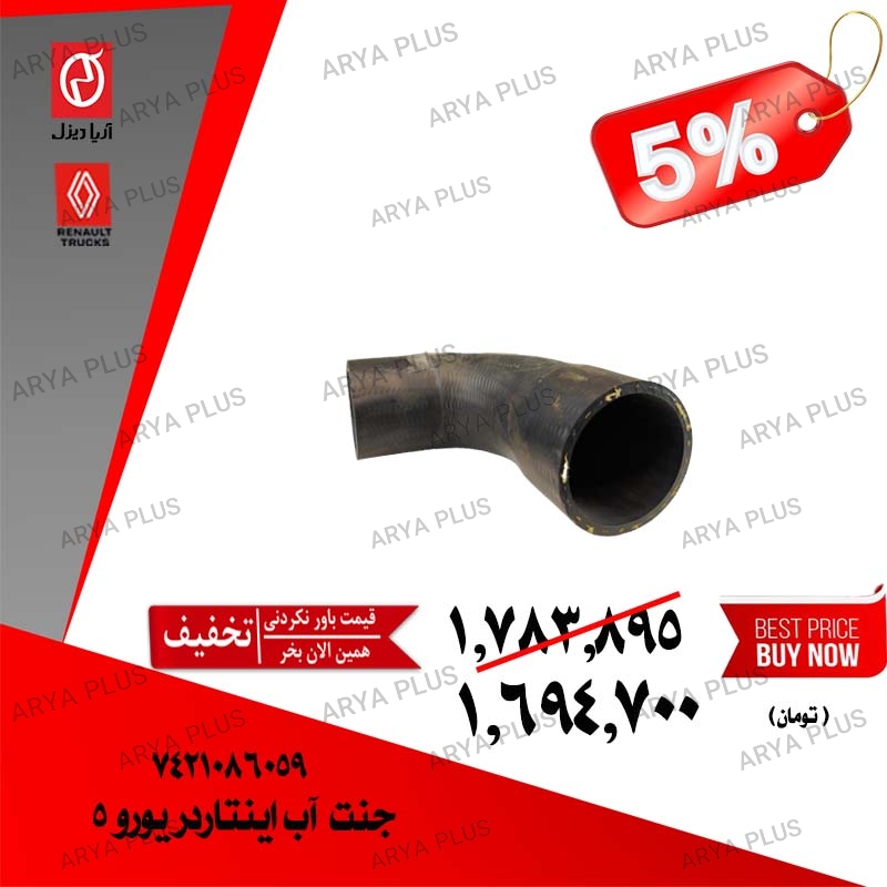 تصویر  جنت آب اینتاردر یورو 5