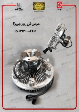 تصویر  موتور فن C&C یورو 4