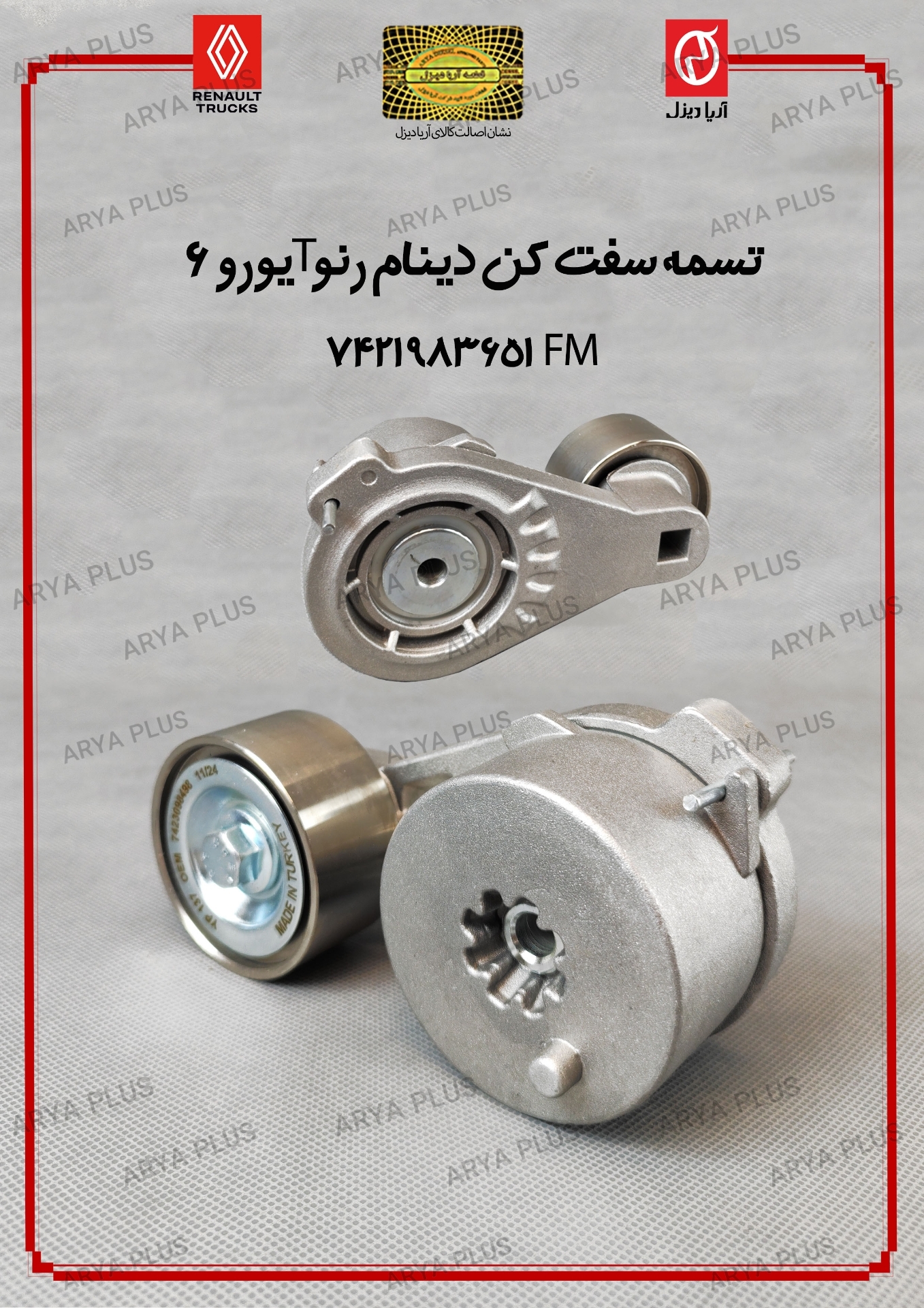 تصویر  موتور فن پروانه رنو یورو6