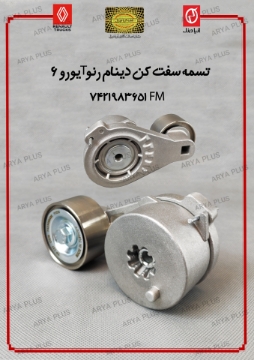 تصویر  موتور فن پروانه رنو یورو6
