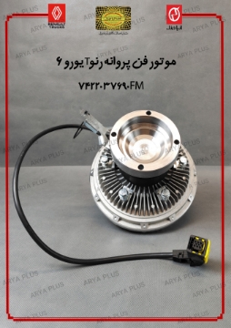 تصویر  موتور فن پروانه رنو یورو6